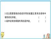 教科版 科学小学  第四单元 第1课 各种形式的能量  习题课件