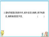 教科版 科学小学 第四单元 第3课 电和磁  习题课件