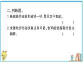 教科版 科学小学 第四单元 第4课 电能和磁能  习题课件