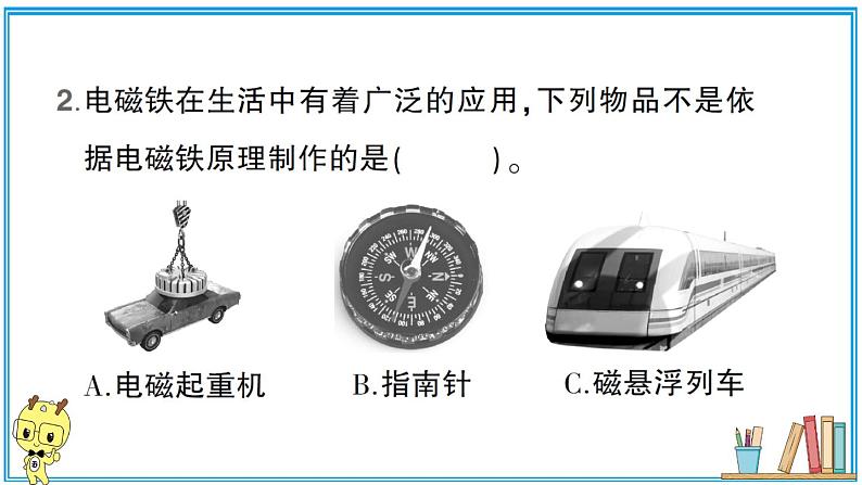教科版 科学小学 第四单元 第5课 电磁铁  习题课件06