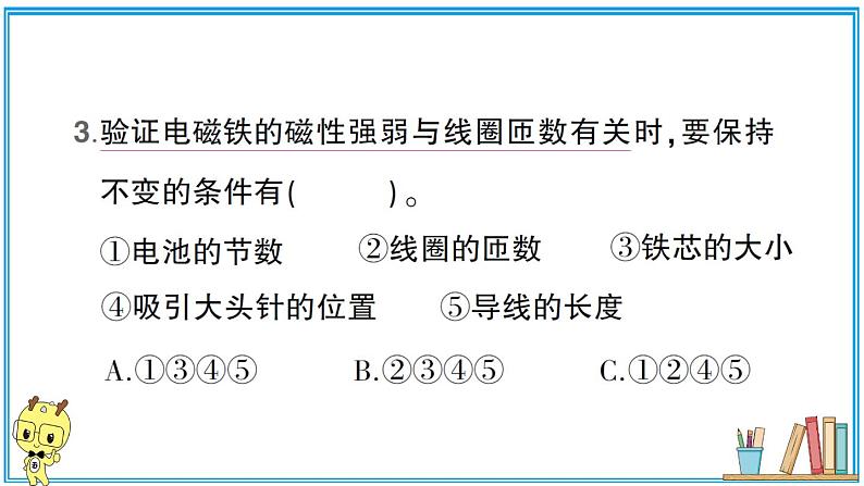 教科版 科学小学 第四单元 第5课 电磁铁  习题课件07