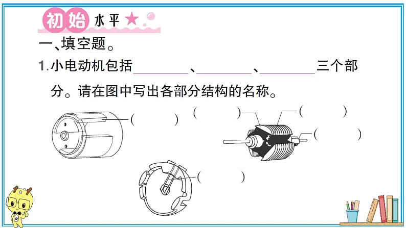 教科版 科学小学 第四单元 第6课 神奇的小电动机  习题课件第2页