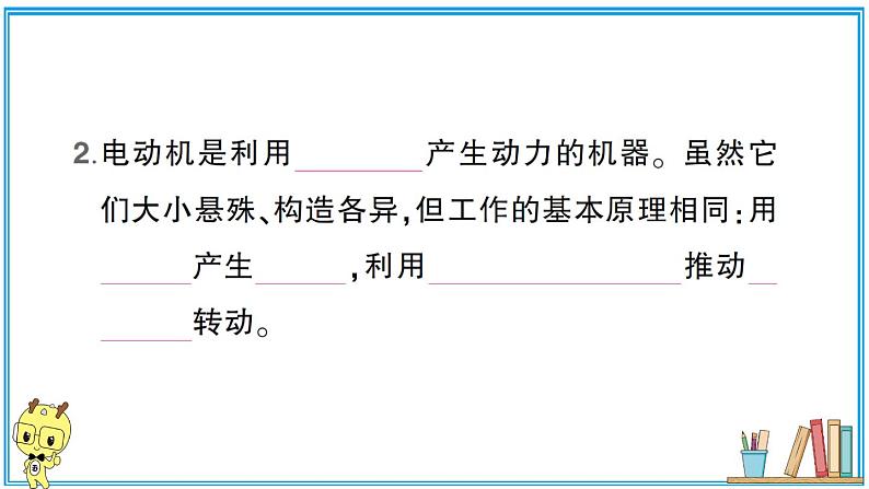教科版 科学小学 第四单元 第6课 神奇的小电动机  习题课件第3页