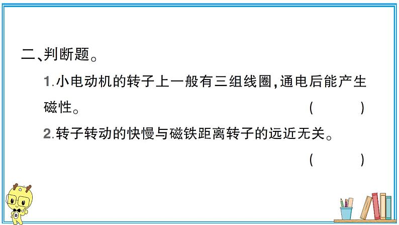 教科版 科学小学 第四单元 第6课 神奇的小电动机  习题课件第4页