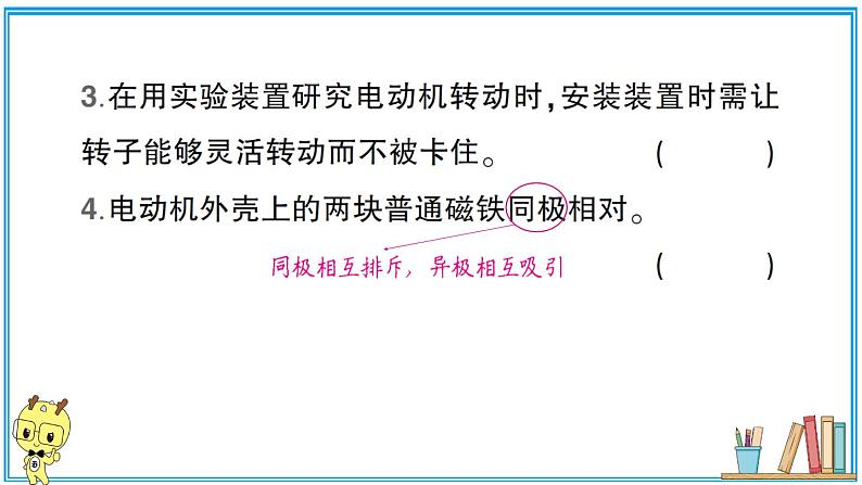 教科版 科学小学 第四单元 第6课 神奇的小电动机  习题课件第5页