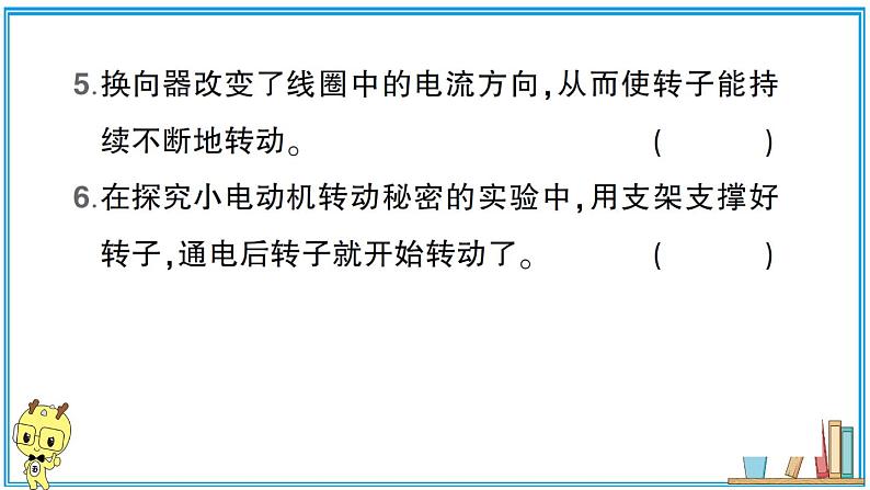 教科版 科学小学 第四单元 第6课 神奇的小电动机  习题课件第6页