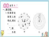 教科版 科学小学 第二单元 第3课 人类认识地球运动的历史  习题课件