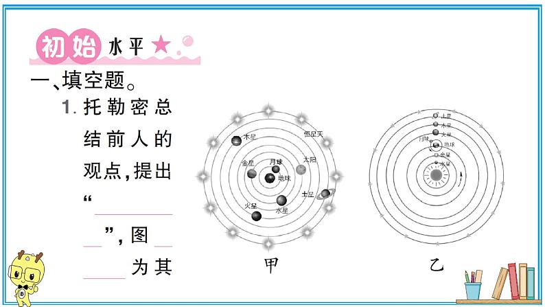 教科版 科学小学 第二单元 第3课 人类认识地球运动的历史  习题课件02