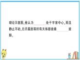 教科版 科学小学 第二单元 第3课 人类认识地球运动的历史  习题课件