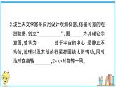 教科版 科学小学 第二单元 第3课 人类认识地球运动的历史  习题课件
