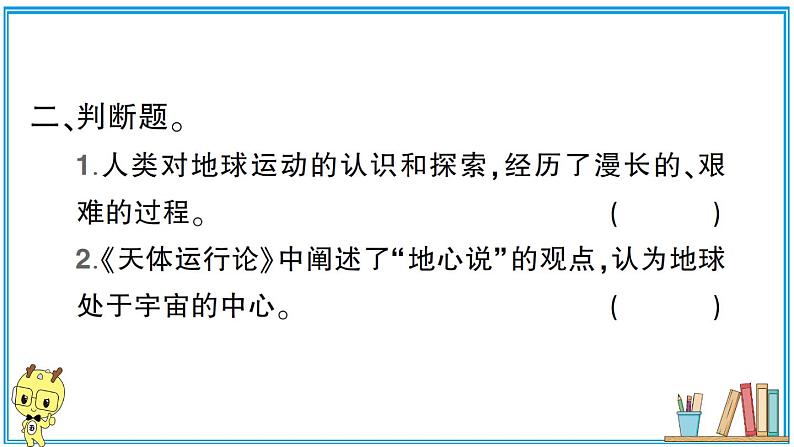 教科版 科学小学 第二单元 第3课 人类认识地球运动的历史  习题课件05