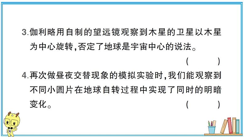 教科版 科学小学 第二单元 第3课 人类认识地球运动的历史  习题课件06