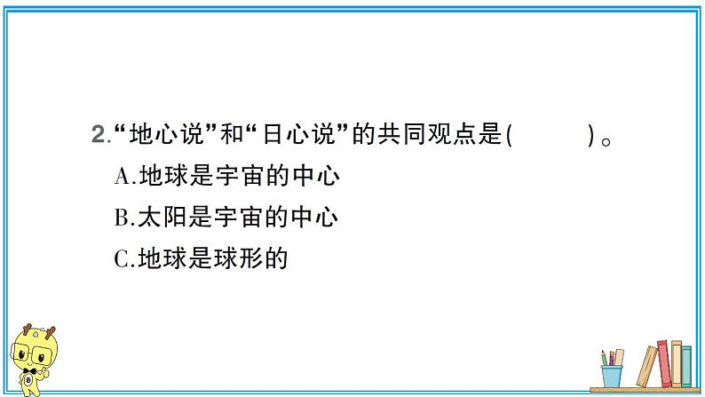 教科版 科学小学 第二单元 第3课 人类认识地球运动的历史  习题课件08