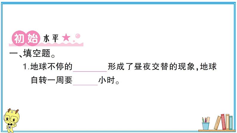 教科版 科学小学 第二单元 第4课 谁先迎来黎明  习题课件02