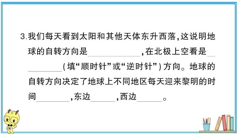 教科版 科学小学 第二单元 第4课 谁先迎来黎明  习题课件04