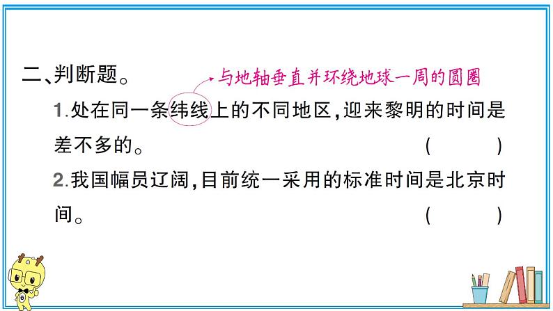 教科版 科学小学 第二单元 第4课 谁先迎来黎明  习题课件05