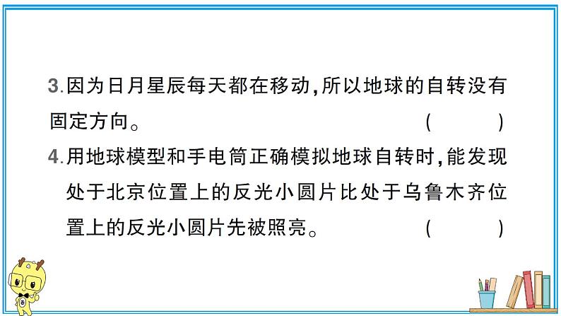 教科版 科学小学 第二单元 第4课 谁先迎来黎明  习题课件06