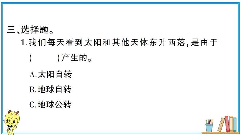 教科版 科学小学 第二单元 第4课 谁先迎来黎明  习题课件07
