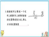 教科版 科学小学 第三单元 第3课 不简单的杠杆  习题课件