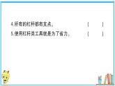 教科版 科学小学 第三单元 第3课 不简单的杠杆  习题课件