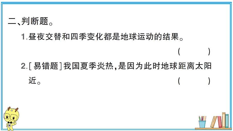 教科版 科学小学 第二单元 第6课 地球的公转与四季变化  习题课件第4页