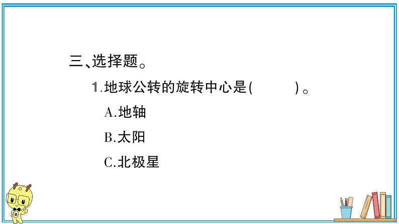 教科版 科学小学 第二单元 第6课 地球的公转与四季变化  习题课件第6页