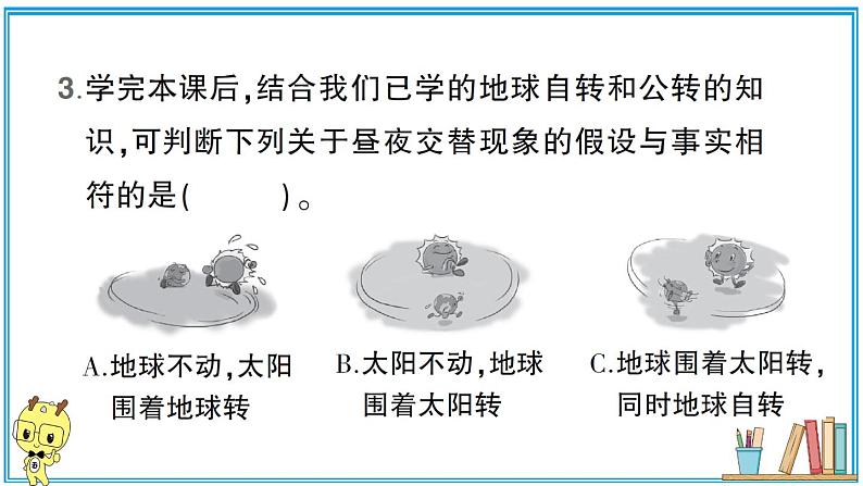 教科版 科学小学 第二单元 第6课 地球的公转与四季变化  习题课件第8页