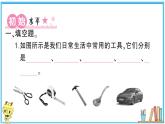 教科版 科学小学 第三单元 第1课 紧密联系的工具和技术  习题课件