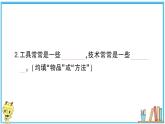 教科版 科学小学 第三单元 第1课 紧密联系的工具和技术  习题课件