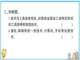 教科版 科学小学 第三单元 第1课 紧密联系的工具和技术  习题课件