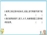 教科版 科学小学 第三单元 第1课 紧密联系的工具和技术  习题课件