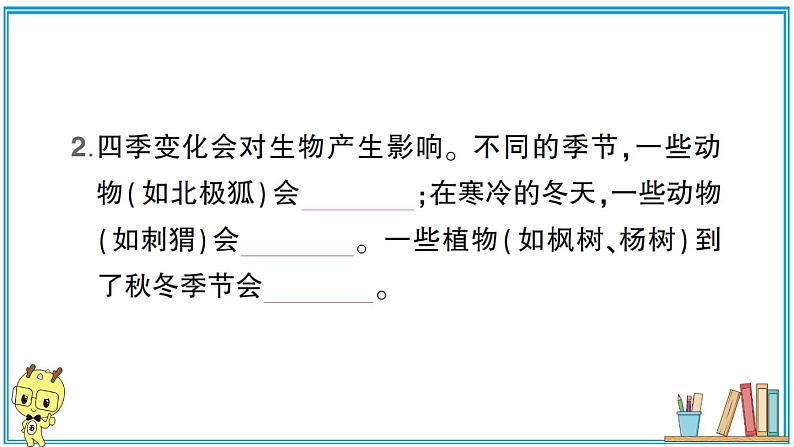 教科版 科学小学 第二单元 第7课 昼夜和四季变化对生物的影响  习题课件第3页