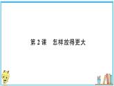 教科版 科学六年级上册 第一单元 第2课 怎样放得更大  习题课件