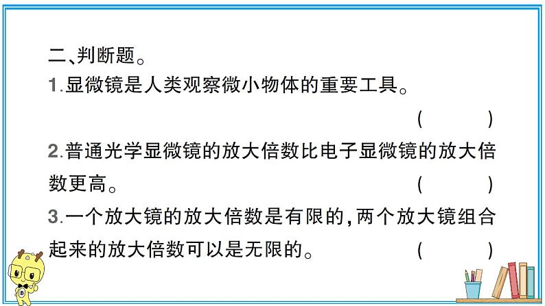 教科版 科学六年级上册 第一单元 第2课 怎样放得更大  习题课件第3页