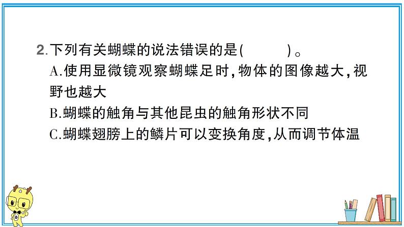 教科版 科学六年级上册 第一单元 第3课 观察身边微小的物体  习题课件07