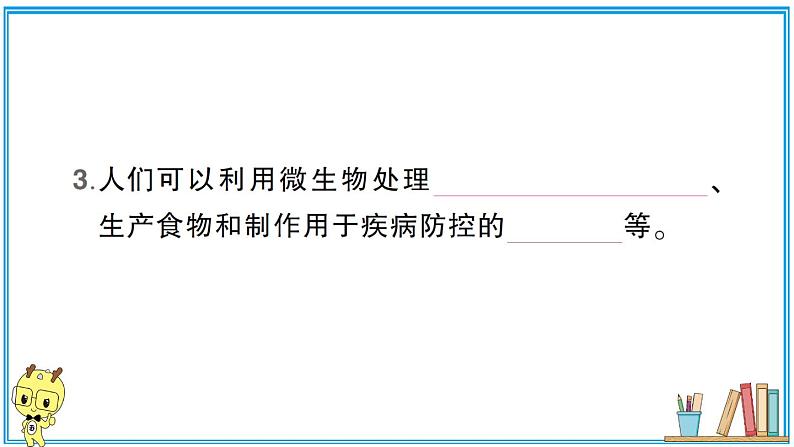 教科版 科学六年级上册  第一单元 第7课 微生物与健康  习题课件03