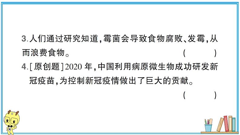 教科版 科学六年级上册  第一单元 第7课 微生物与健康  习题课件06