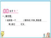 教科版 科学六年级上册  第二单元 第1课 我们的地球模型  习题课件