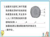 教科版 科学六年级上册  第二单元 第1课 我们的地球模型  习题课件