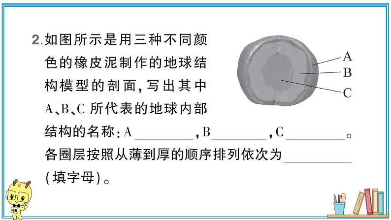 教科版 科学六年级上册  第二单元 第1课 我们的地球模型  习题课件第3页