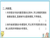 教科版 科学六年级上册  第二单元 第1课 我们的地球模型  习题课件