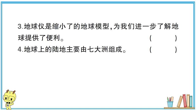 教科版 科学六年级上册  第二单元 第1课 我们的地球模型  习题课件第5页