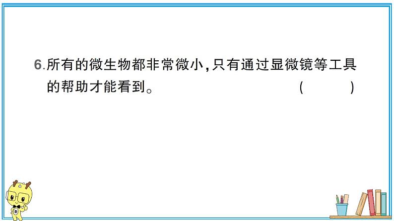 教科版 科学六年级上册  第一单元 第6课 观察水中微小的生物  习题课件06