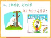 新教科版科学三年级下册科学开学第一课 课件PPT