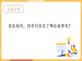 新教科版四年级下册科学开学第一课PPT课件+视频素材