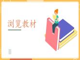 新教科版四年级下册科学开学第一课PPT课件+视频素材