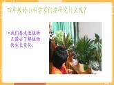 新教科版四年级下册科学开学第一课PPT课件+视频素材