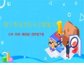 教科版(2017秋）四年级科学下册第三单元岩石与土壤复习（课件31张ppt）