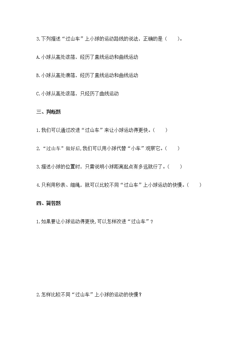 1.8.测试“过山车”练习02