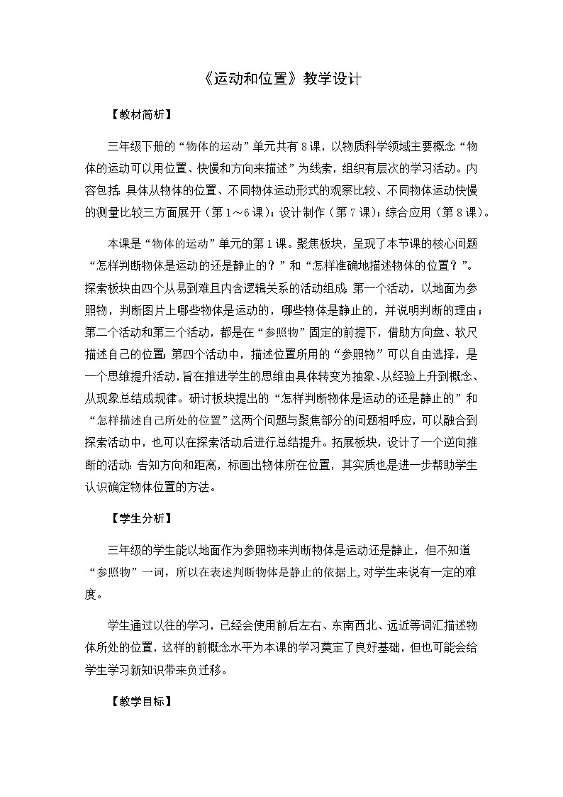 1  运动和位置教案01